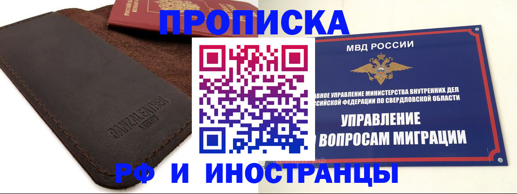 купить прописку в Можге