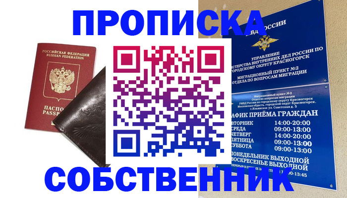 прописка гарантия в Можге