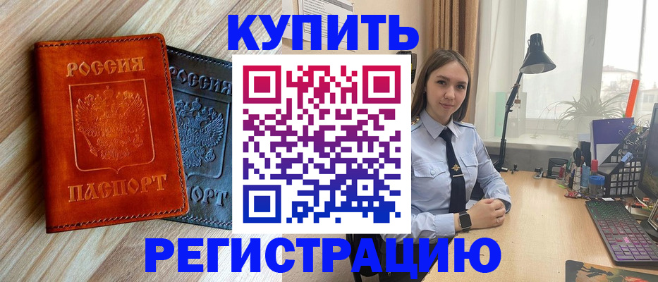 прописка ребенка в Можге